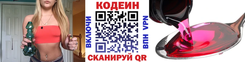 Кодеин Purple Drank  купить наркотик  Минеральные Воды 